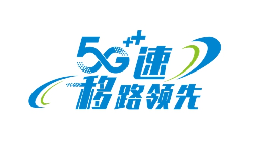 全面领先！5G商用三周年，中国移动交出亮丽答卷
